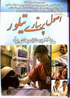 تیلور مفاهیم پرستاری بخش اول